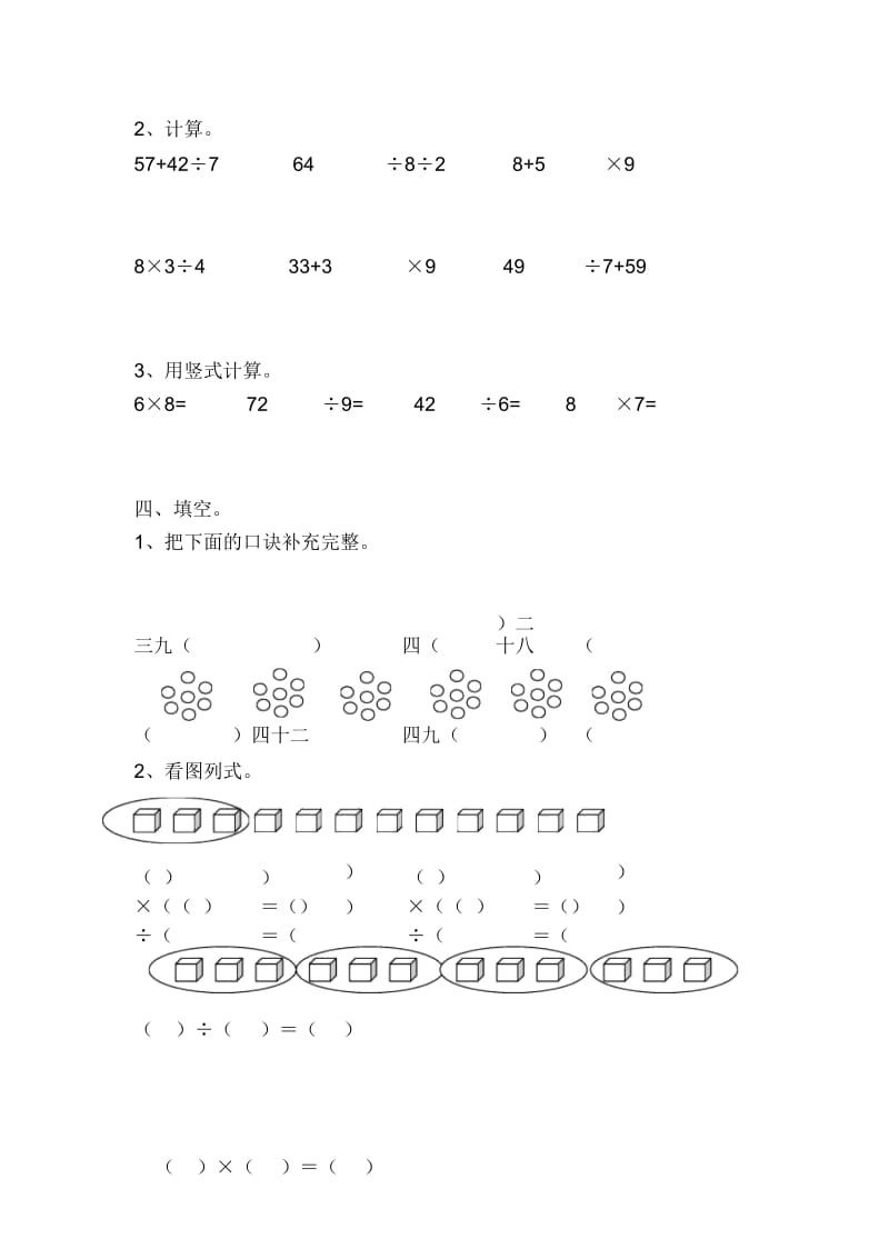 二年级上数学期末模拟试题青岛版(无答案).docx_第3页