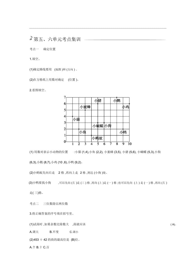 四年级上册数学单元测试题-第五、六单元考点集训｜北师大版(2014秋).docx_第1页