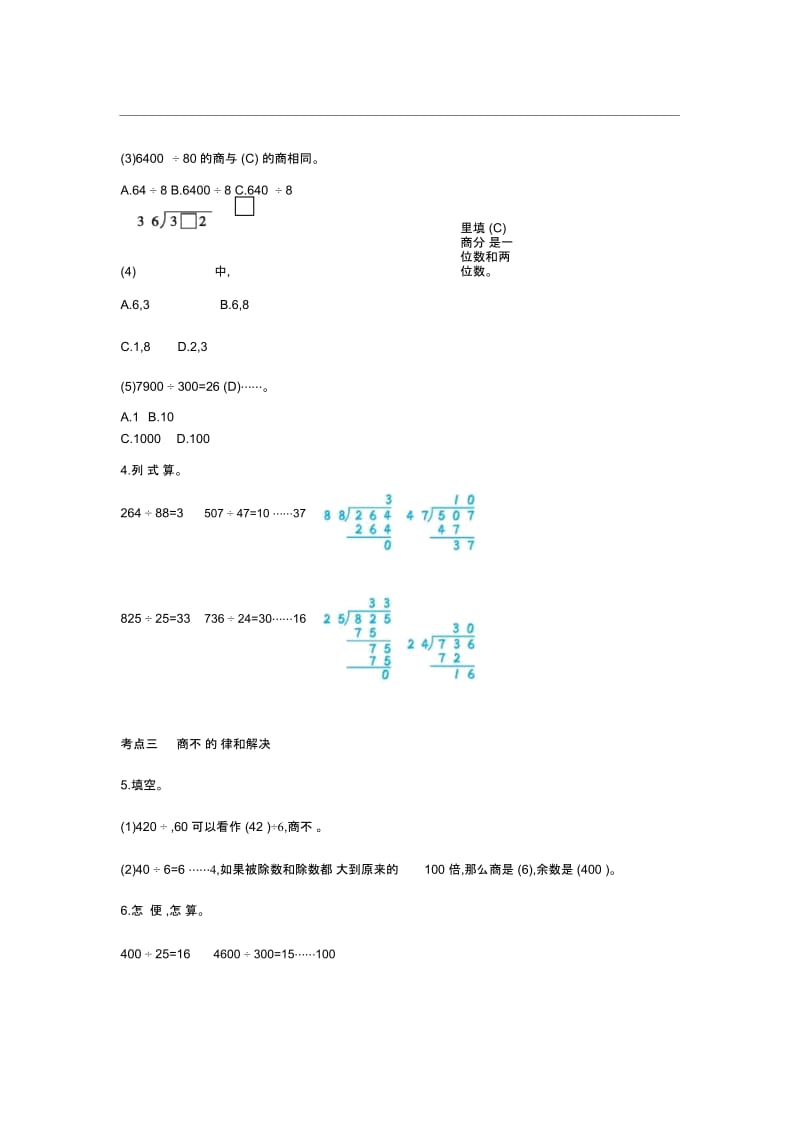 四年级上册数学单元测试题-第五、六单元考点集训｜北师大版(2014秋).docx_第2页