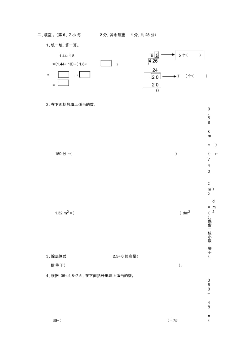 五年级上册数学试题-广东省深圳市东晓小学第一单元测试卷北师大版(2014秋)(含答案).docx_第2页