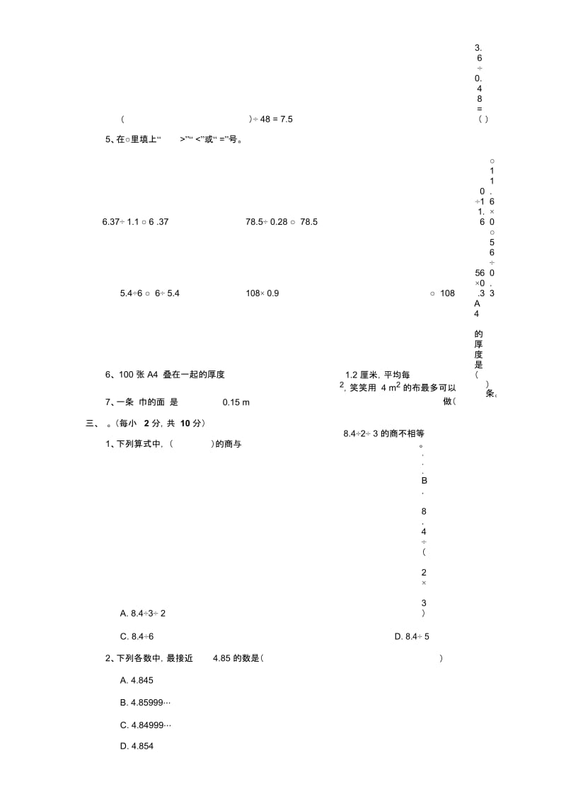 五年级上册数学试题-广东省深圳市东晓小学第一单元测试卷北师大版(2014秋)(含答案).docx_第3页