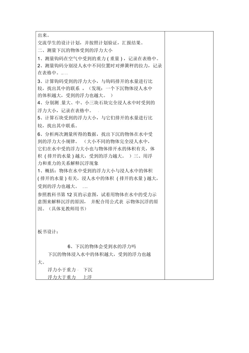 五年级下册科学教案-1.6下沉的物体会受到水的浮力吗｜教科版.docx_第2页