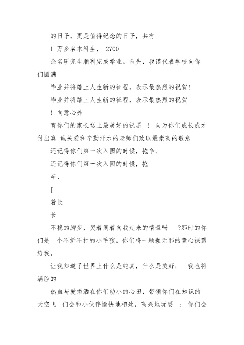 中国科大校长XX开学典礼致辞 -- .doc_第2页