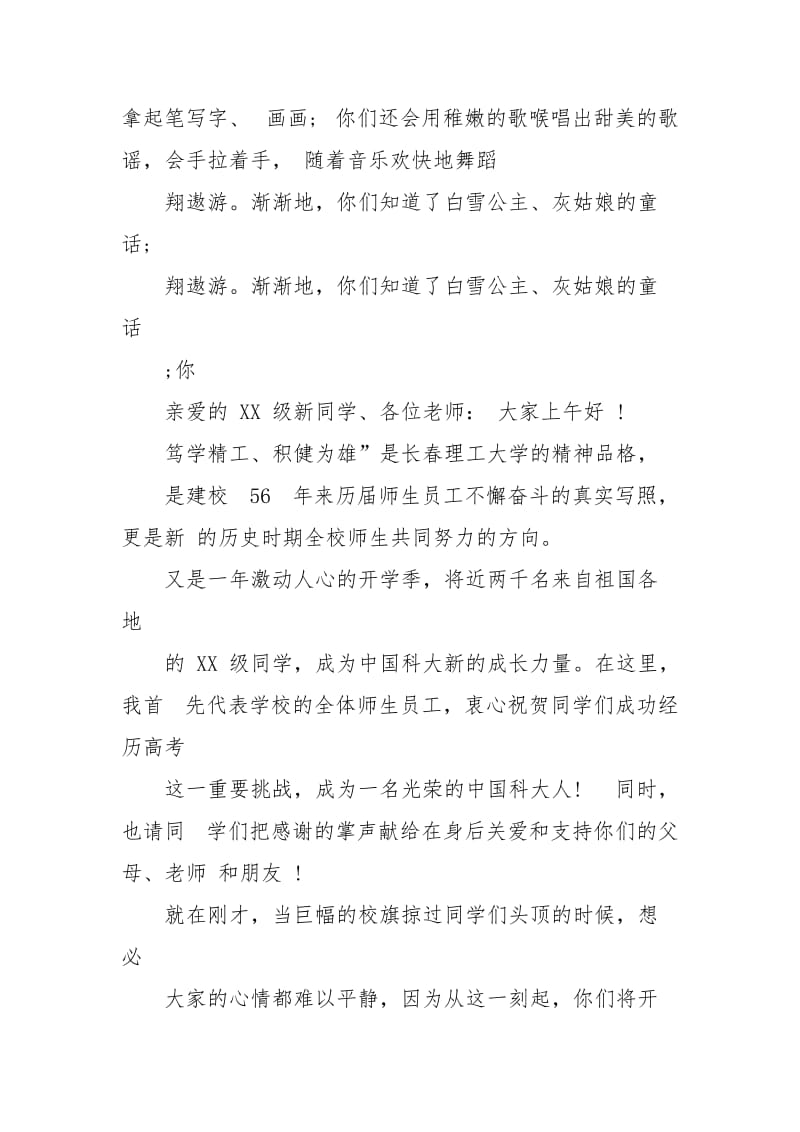 中国科大校长XX开学典礼致辞 -- .doc_第3页