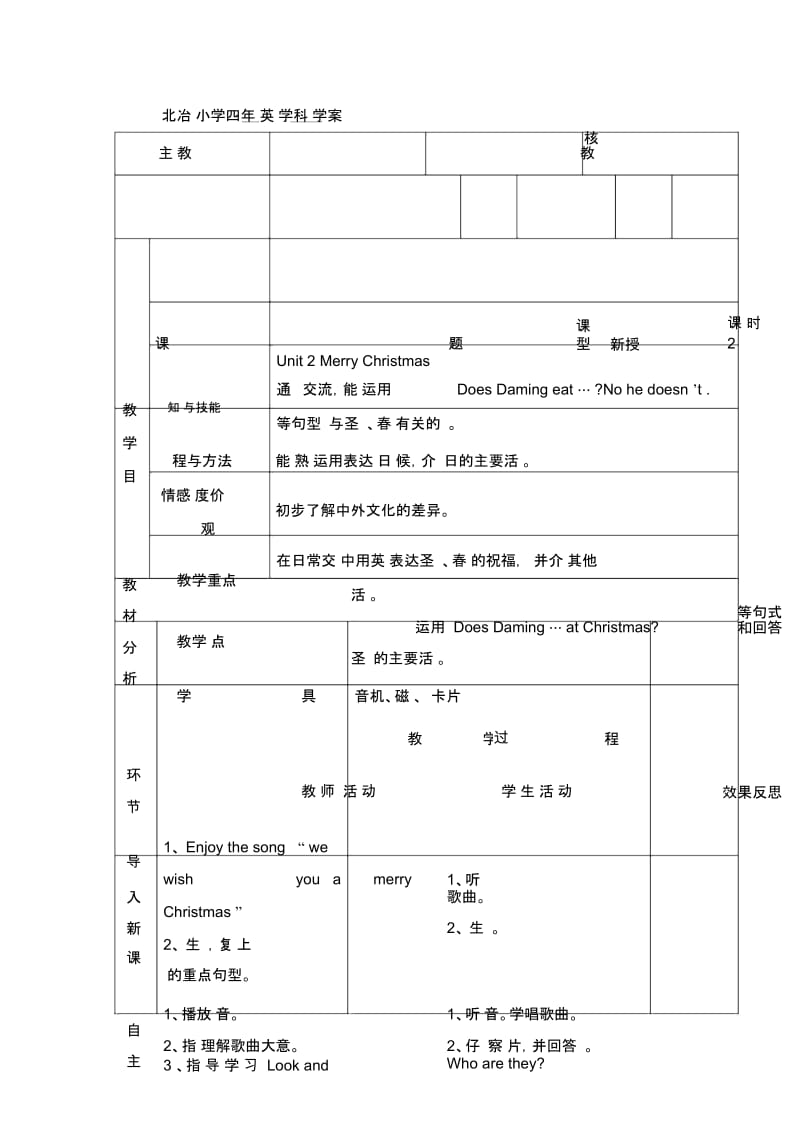 四年级上册英语导学案-Module10Unit2MerryChristmas(第2课时)外研社(三起).docx_第1页