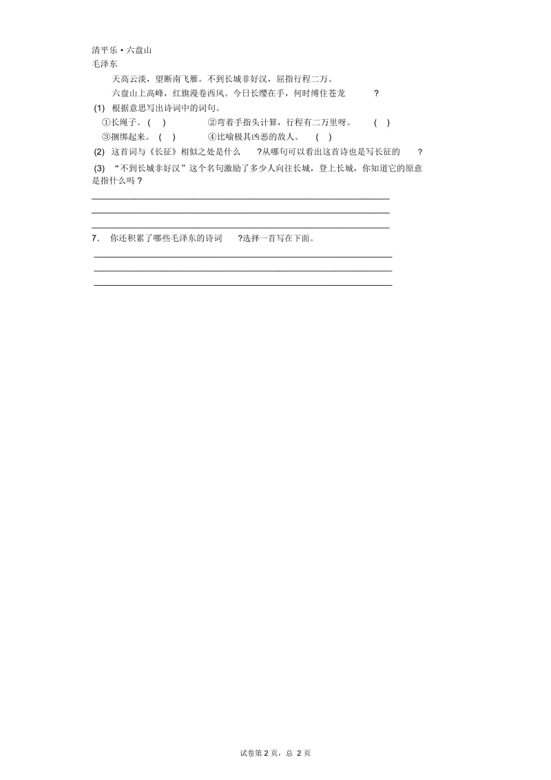 四年级下语文同步试题-七律_长征北京课改版.docx_第2页