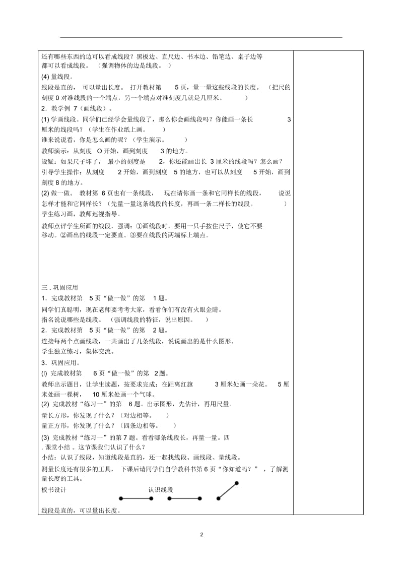 二年级数学(上册)1.4认识、测量线段教案新人教版.docx_第2页