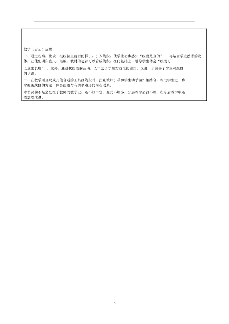 二年级数学(上册)1.4认识、测量线段教案新人教版.docx_第3页