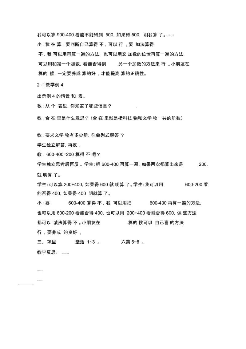 二年级下册数学教案-整十、整百数的加减(二)西师大版(2014秋).docx_第2页