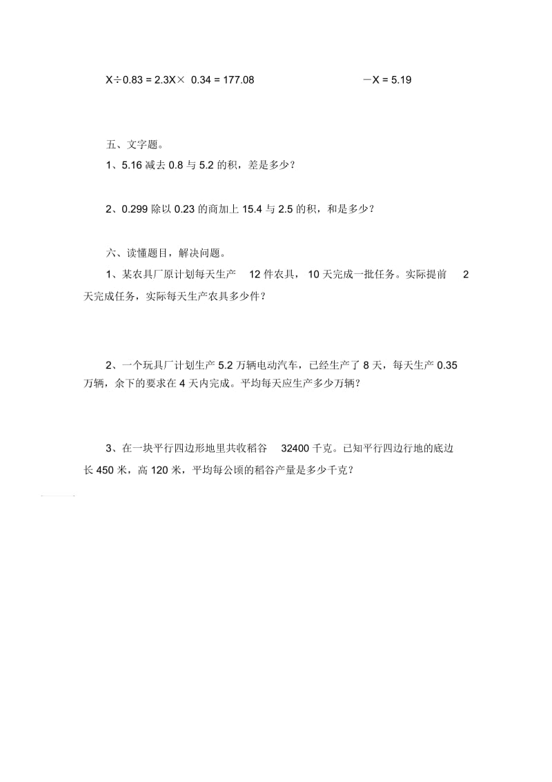 五年级上数学试题-复习测试5人教版新课标(无答案).docx_第3页