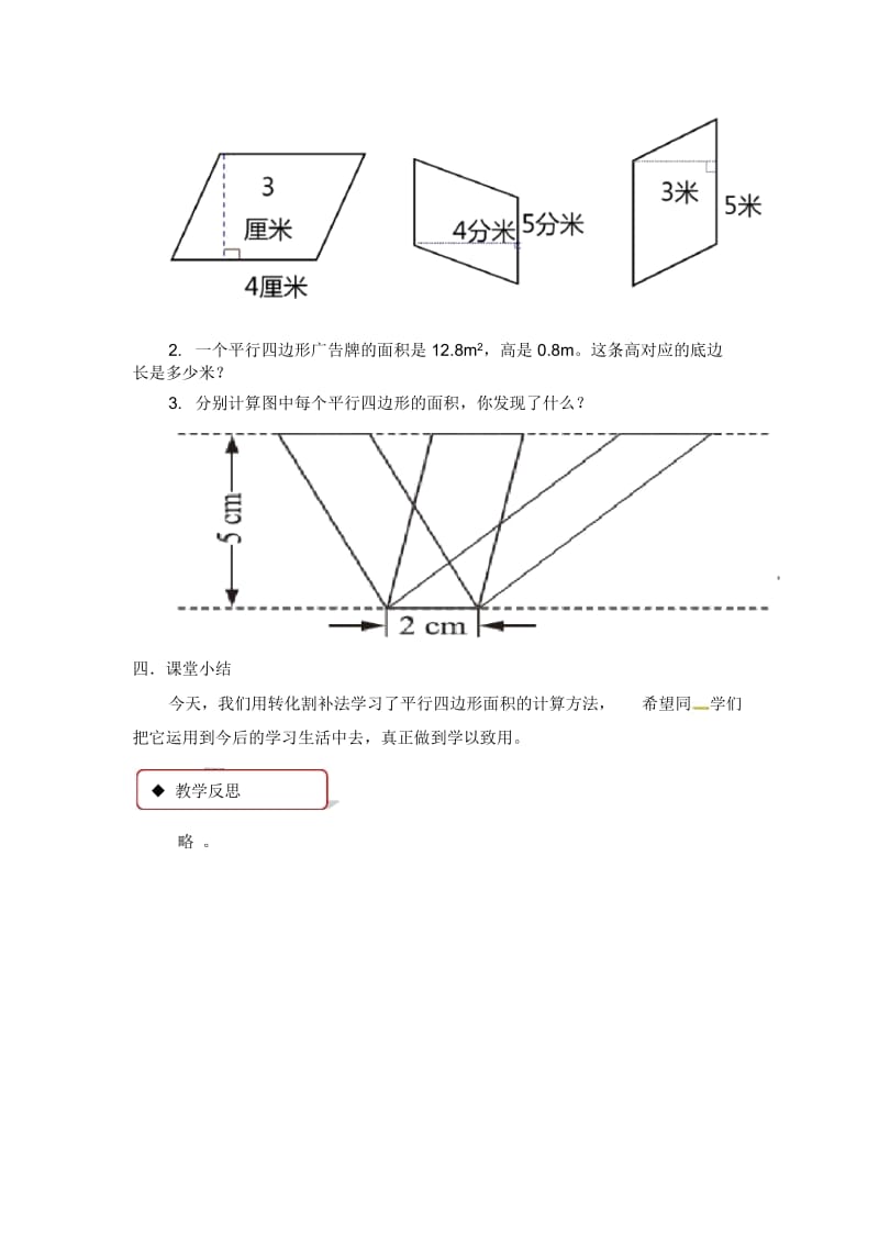 五年级上册数学教案-4.3探索活动：平行四边形的面积｜北师大版(2014秋).docx_第3页