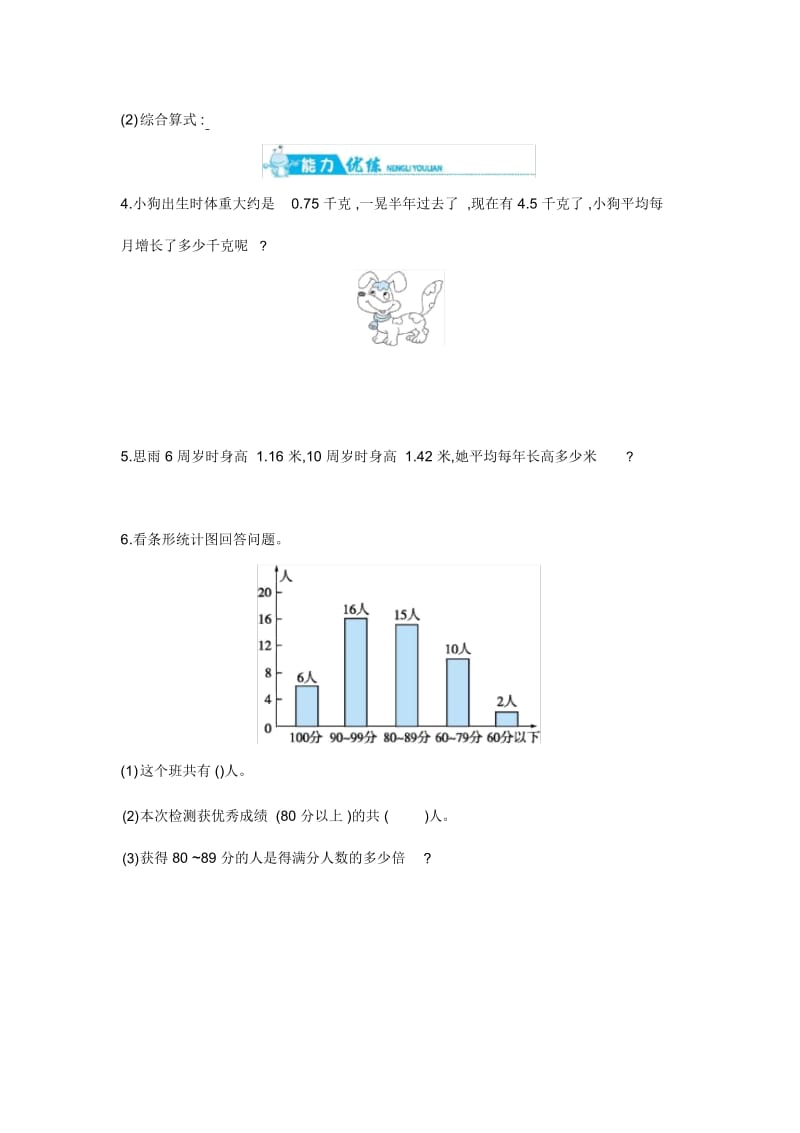 五年级上册数学试题--第三单元第7课时小数四则混合运算(1)青岛版(2014秋)(含答案).docx_第2页