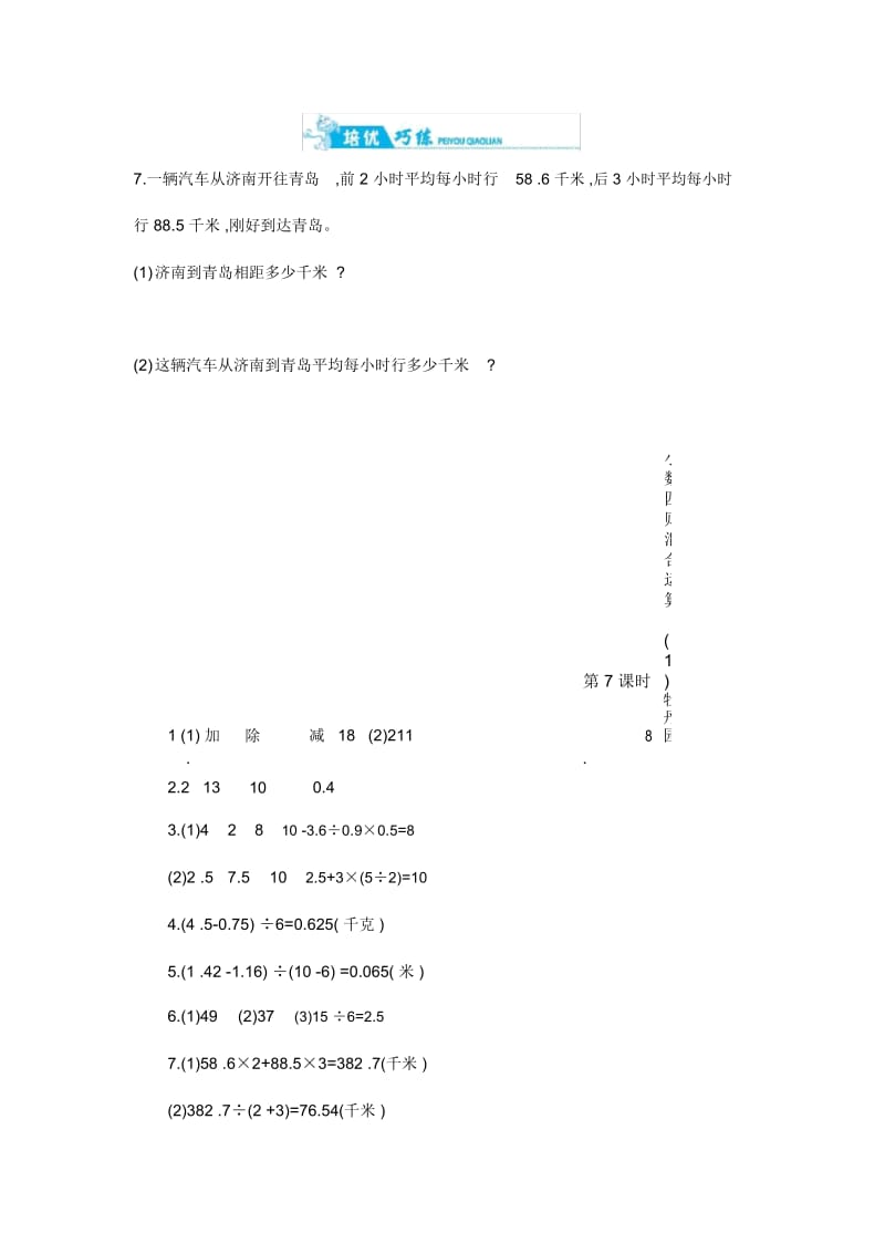 五年级上册数学试题--第三单元第7课时小数四则混合运算(1)青岛版(2014秋)(含答案).docx_第3页