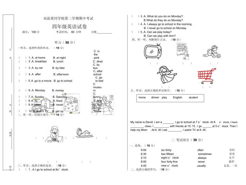 四年级下册英语试题-期中测试题北师大版无答案.docx_第1页