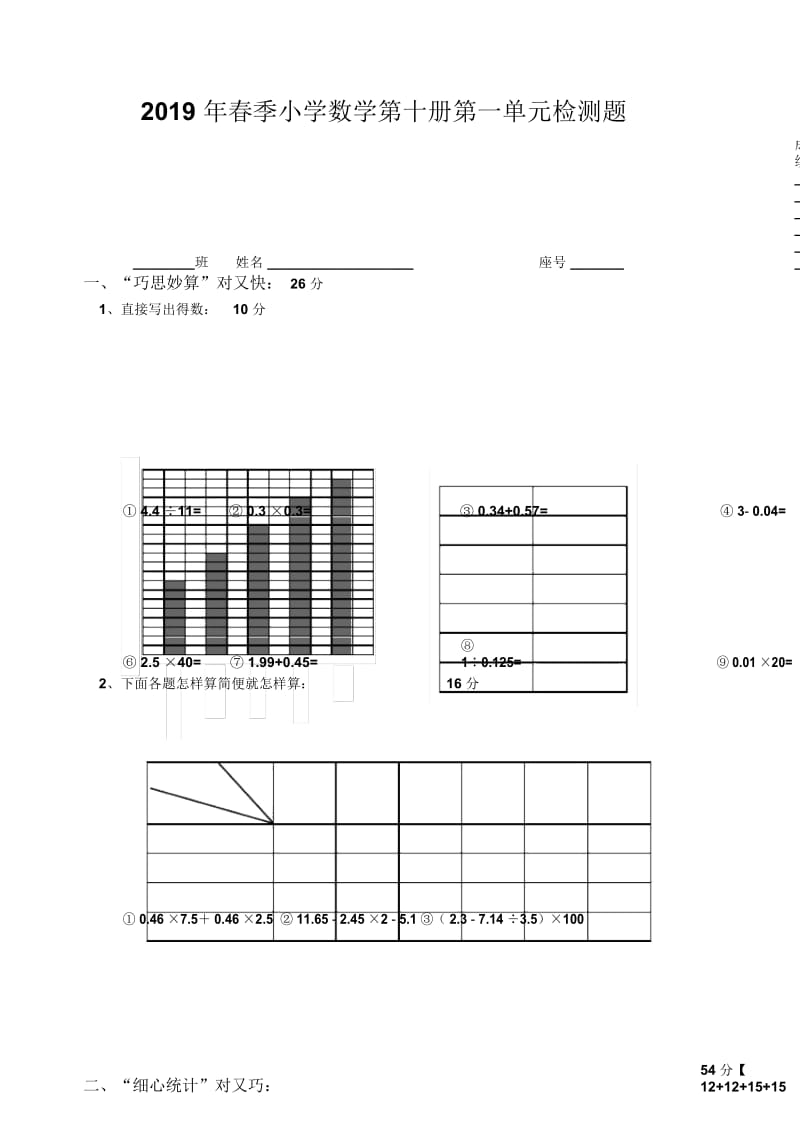 人教版五年级下册数学第一单元试卷.docx_第1页