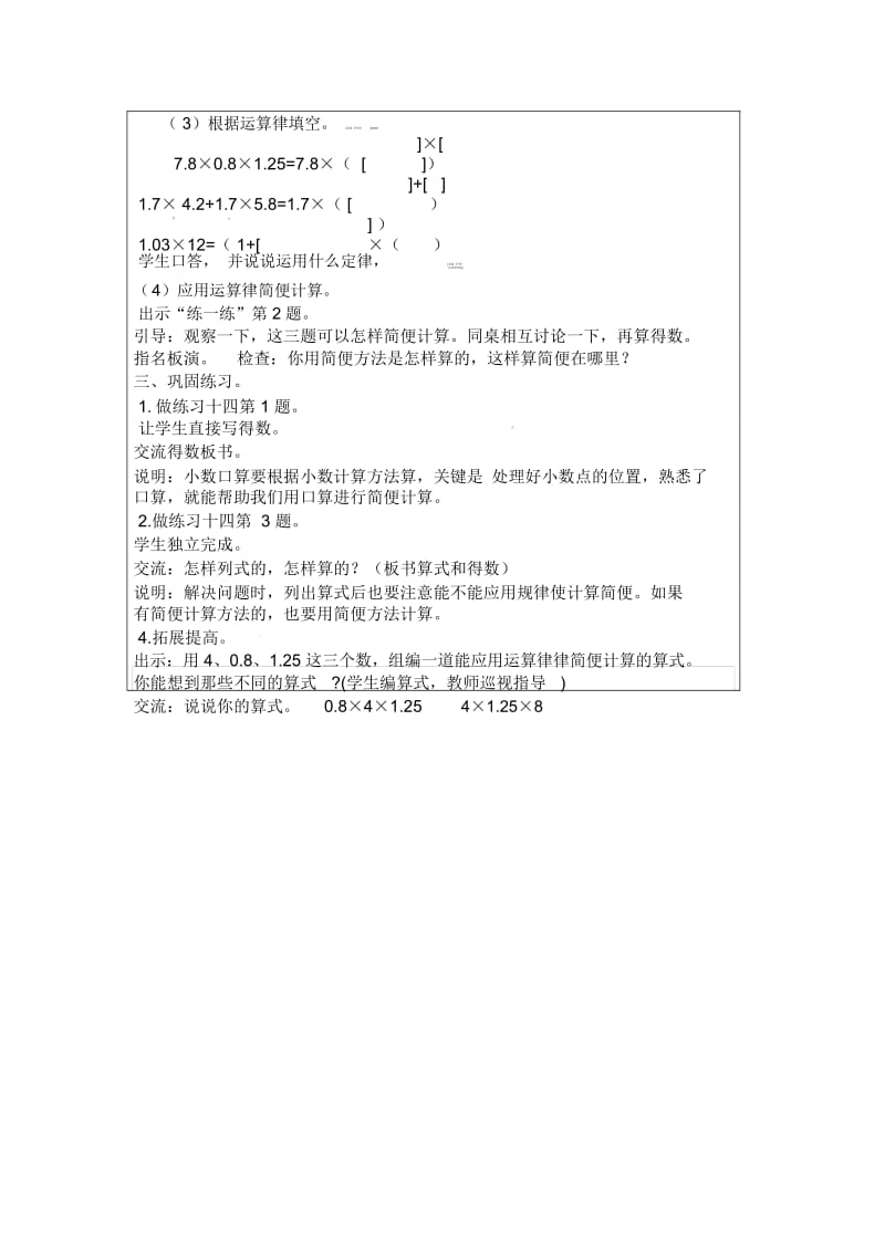 五年级上册数学教案-第六单元《小数的四则混合运算》｜沪教版(2015秋).docx_第3页