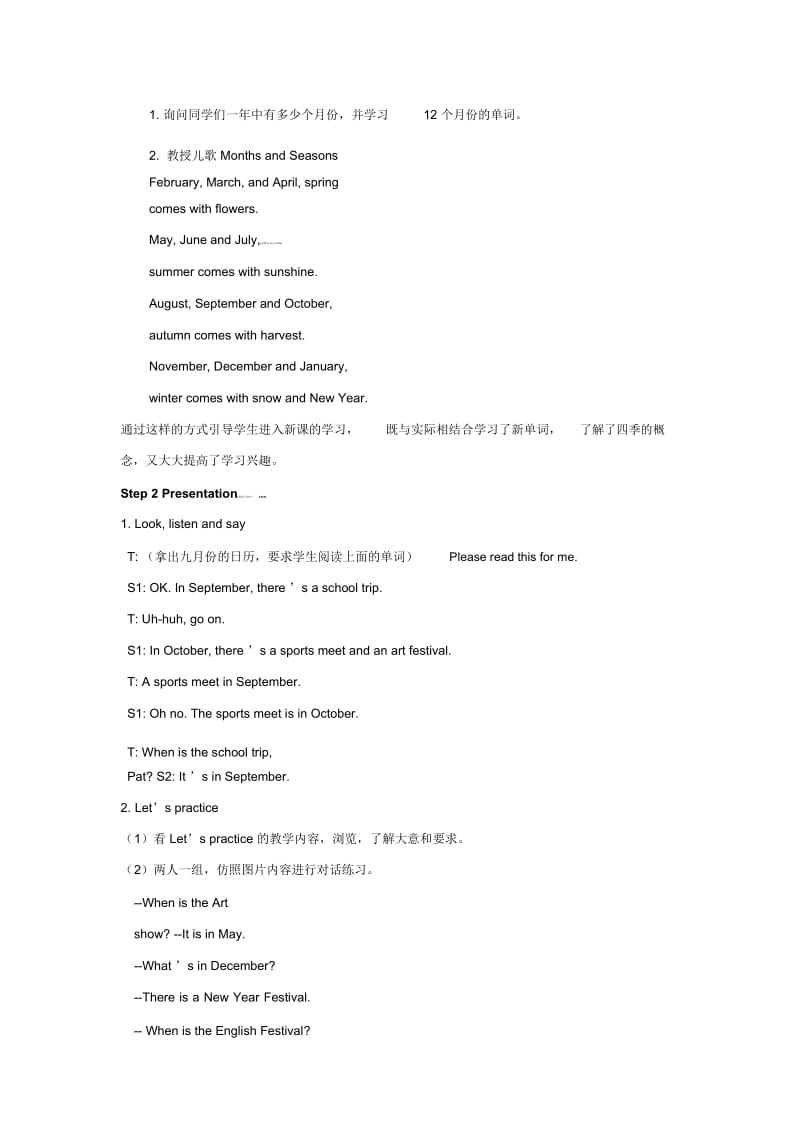 六年级上册英语教案-Unit2MonthsofaYearLesson1-1∣重大版.docx_第2页