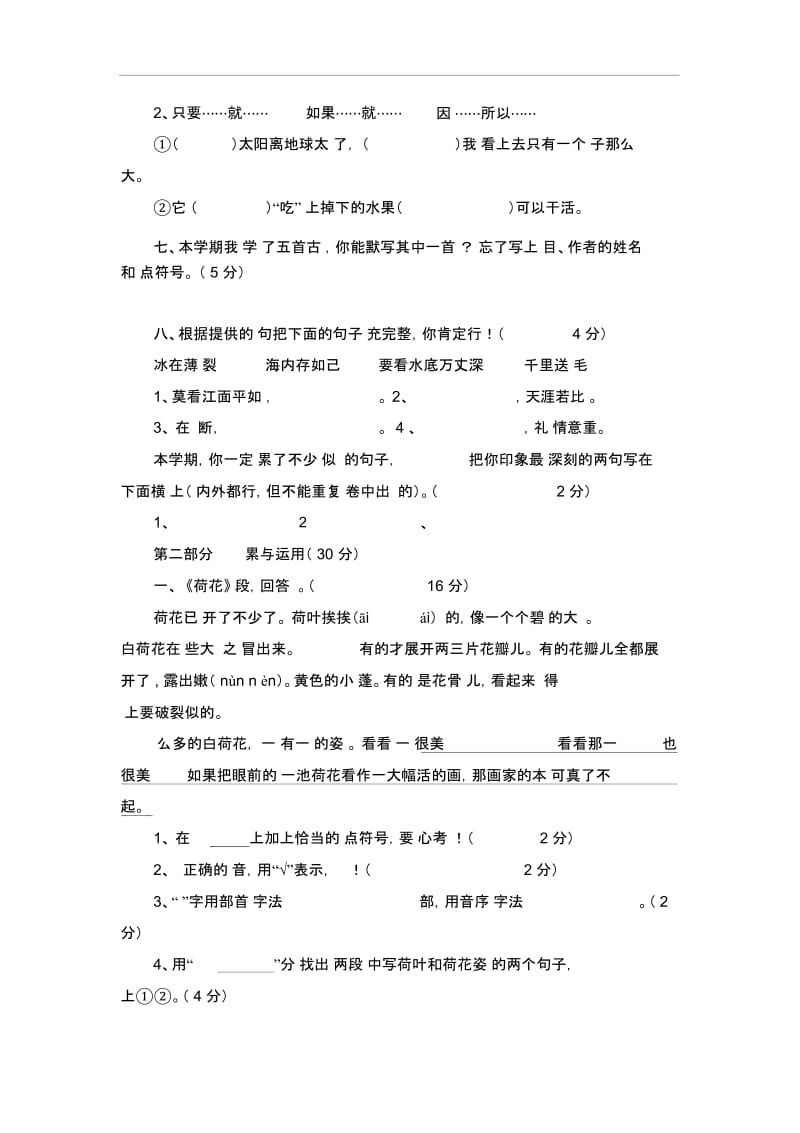 三年级下语文期末试卷-轻巧夺冠3215-16人教版新课标(无答案).docx_第3页