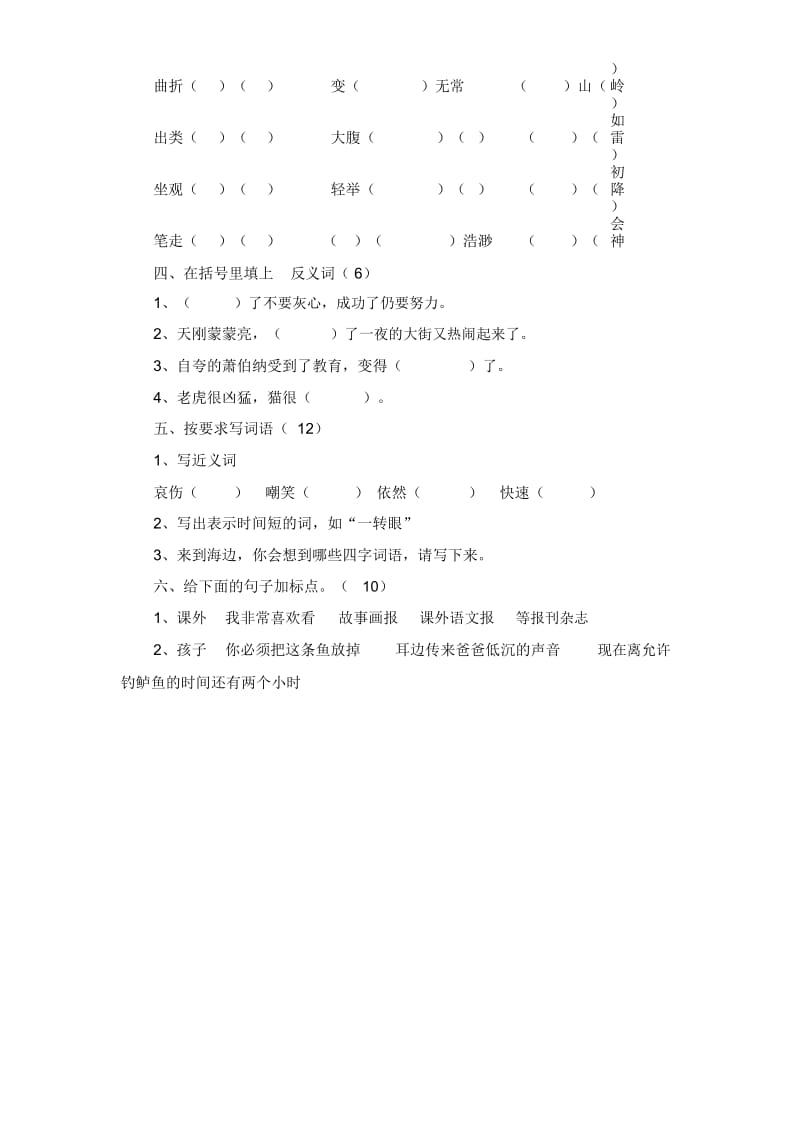 三年级下语文期末试卷-轻巧夺冠3415-16人教版新课标(无答案).docx_第2页