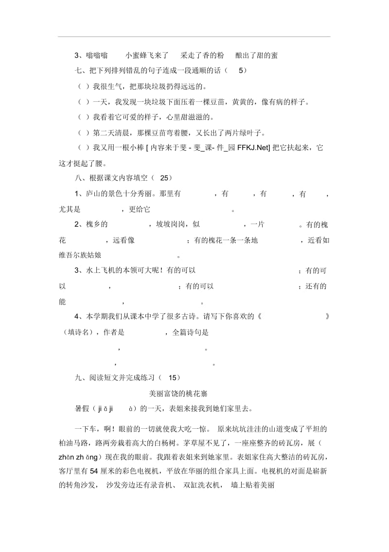 三年级下语文期末试卷-轻巧夺冠3415-16人教版新课标(无答案).docx_第3页