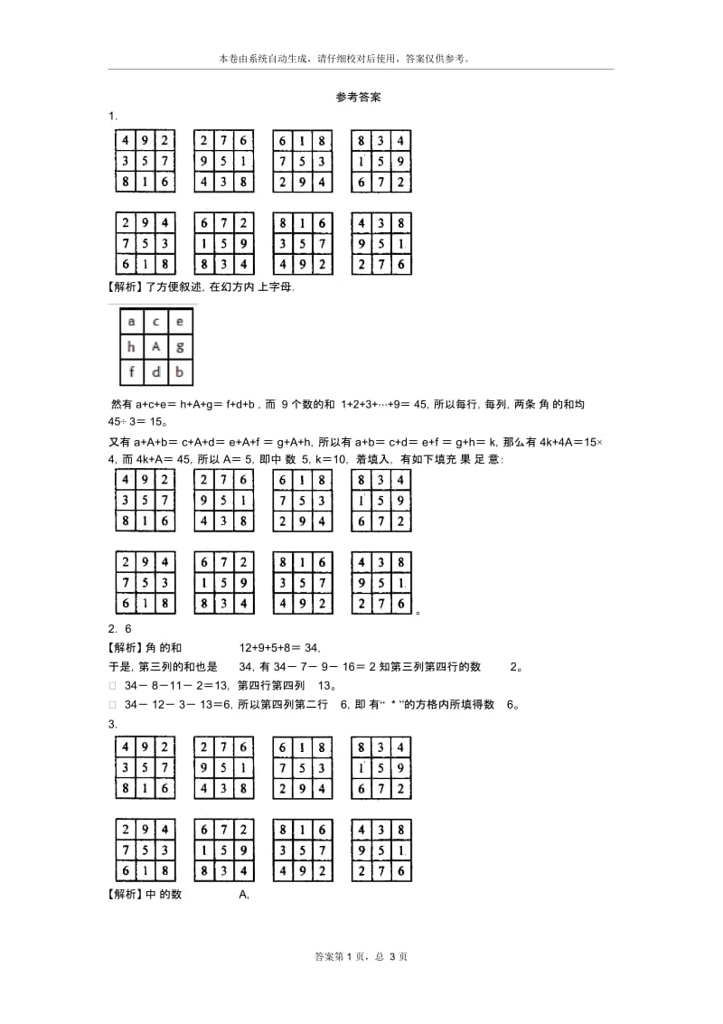 小学数学奥数测试题-奥数幻方2015人教版.docx_第3页