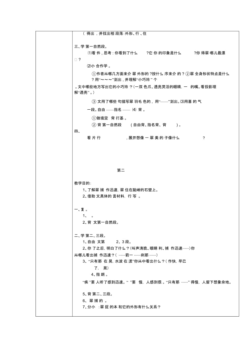 人教新课标语文三年级下册5翠鸟教案.docx_第2页