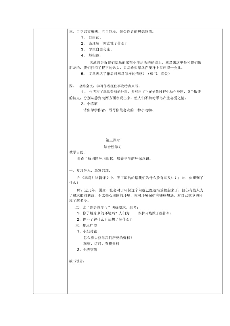 人教新课标语文三年级下册5翠鸟教案.docx_第3页