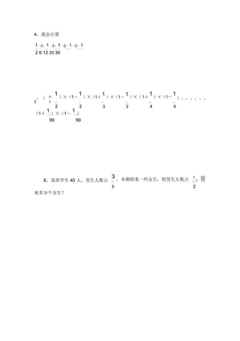 六年级上册数学同步练习第3单元5探索规律西师大版.docx_第2页