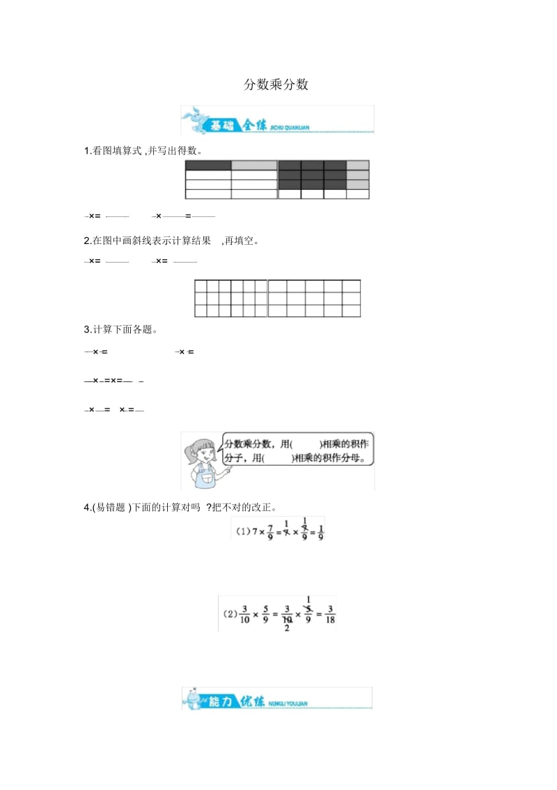 六年级上册数学一课一练分数乘分数苏教版含答案.docx_第1页