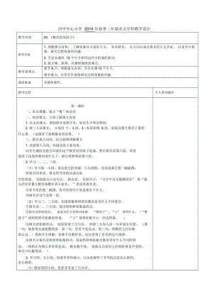 二年级下语文教学设计-数星星的孩子人教新课标版.docx