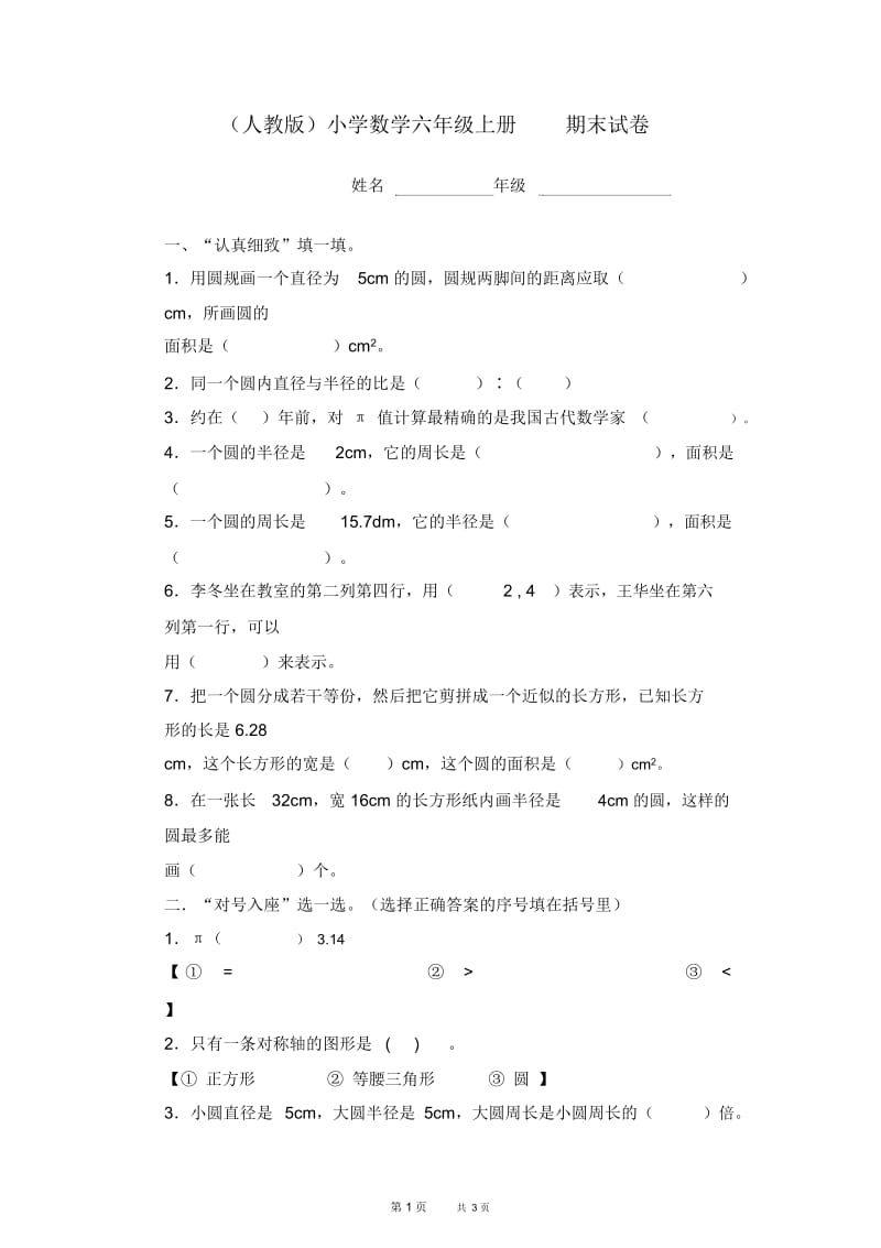 人教版六年级数学上册期末试卷(三).docx_第1页