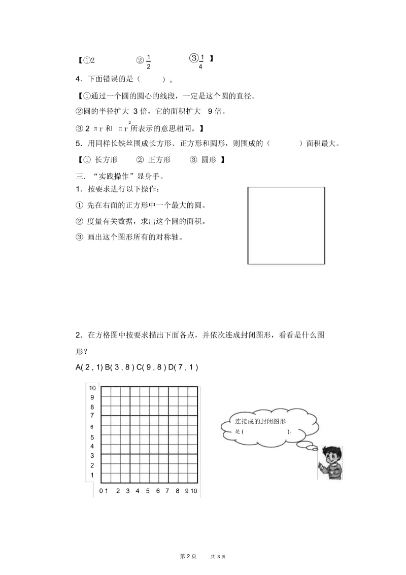 人教版六年级数学上册期末试卷(三).docx_第2页