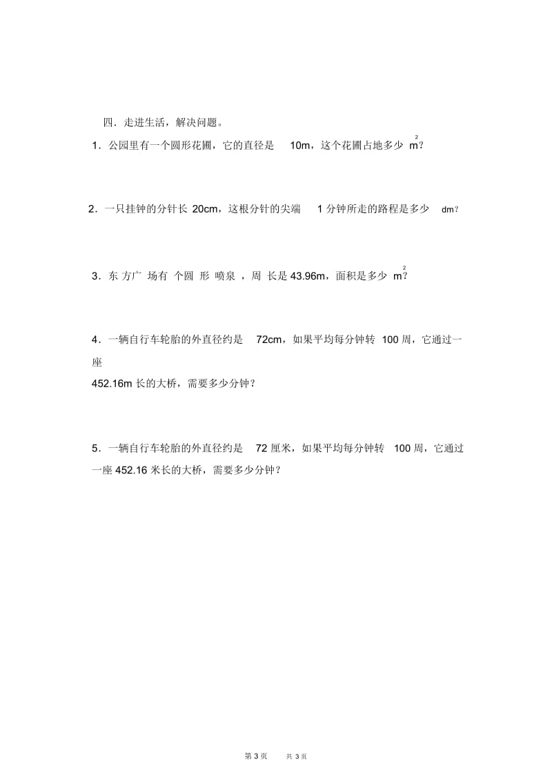 人教版六年级数学上册期末试卷(三).docx_第3页