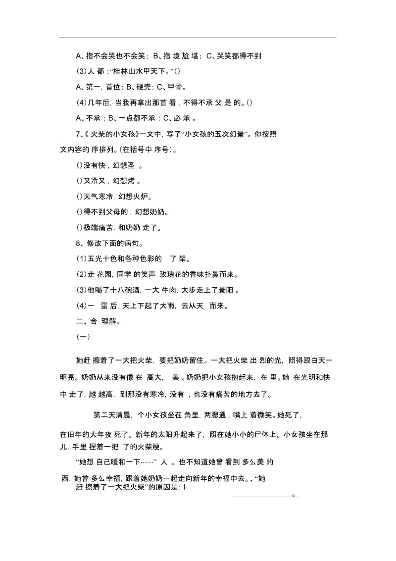 六年级下册语文期末试卷-轻巧夺冠18915-16人教版(无答案).docx_第2页