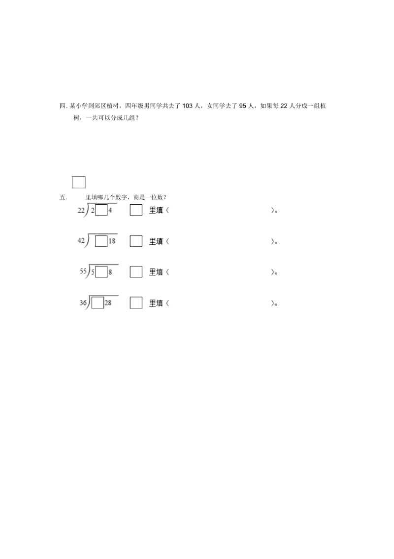 四年级上册数学同步练习-第七单元三位数除以两位数(四)西大师版(2014秋).docx_第3页