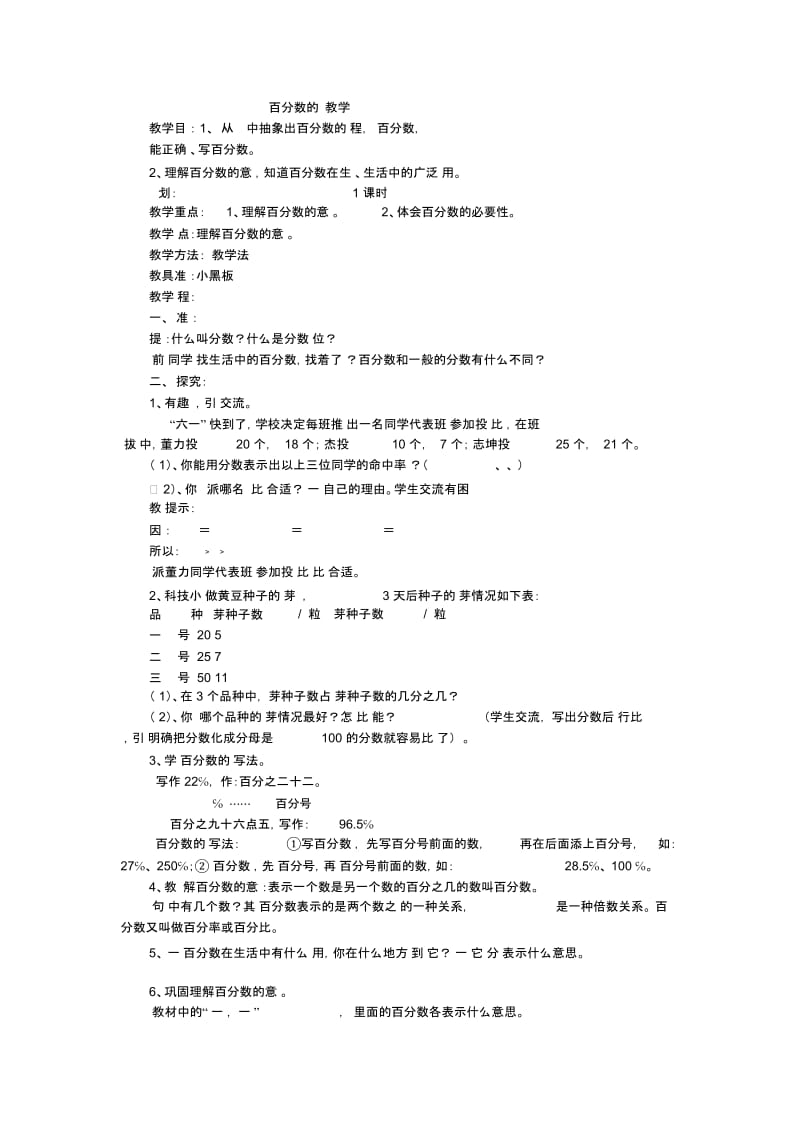 五年级下数学教案-百分数的认识北师大版.docx_第1页