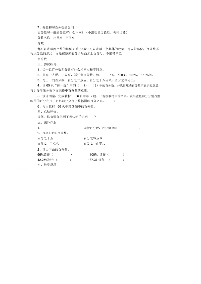 五年级下数学教案-百分数的认识北师大版.docx_第2页