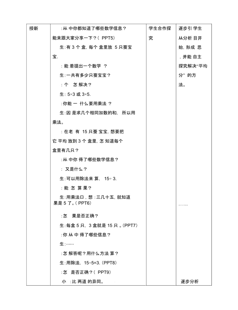 二年级下册数学教案-2.2用2-6的乘法口诀求商(二)∣人教新课标(2014秋).docx_第2页