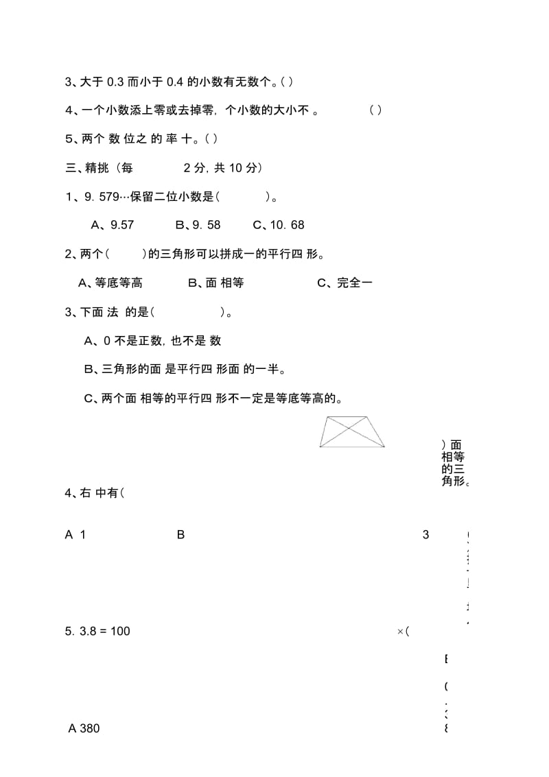 五年级上数学期末复习试卷-轻松夺冠苏教版(2014秋,无答案).docx_第3页