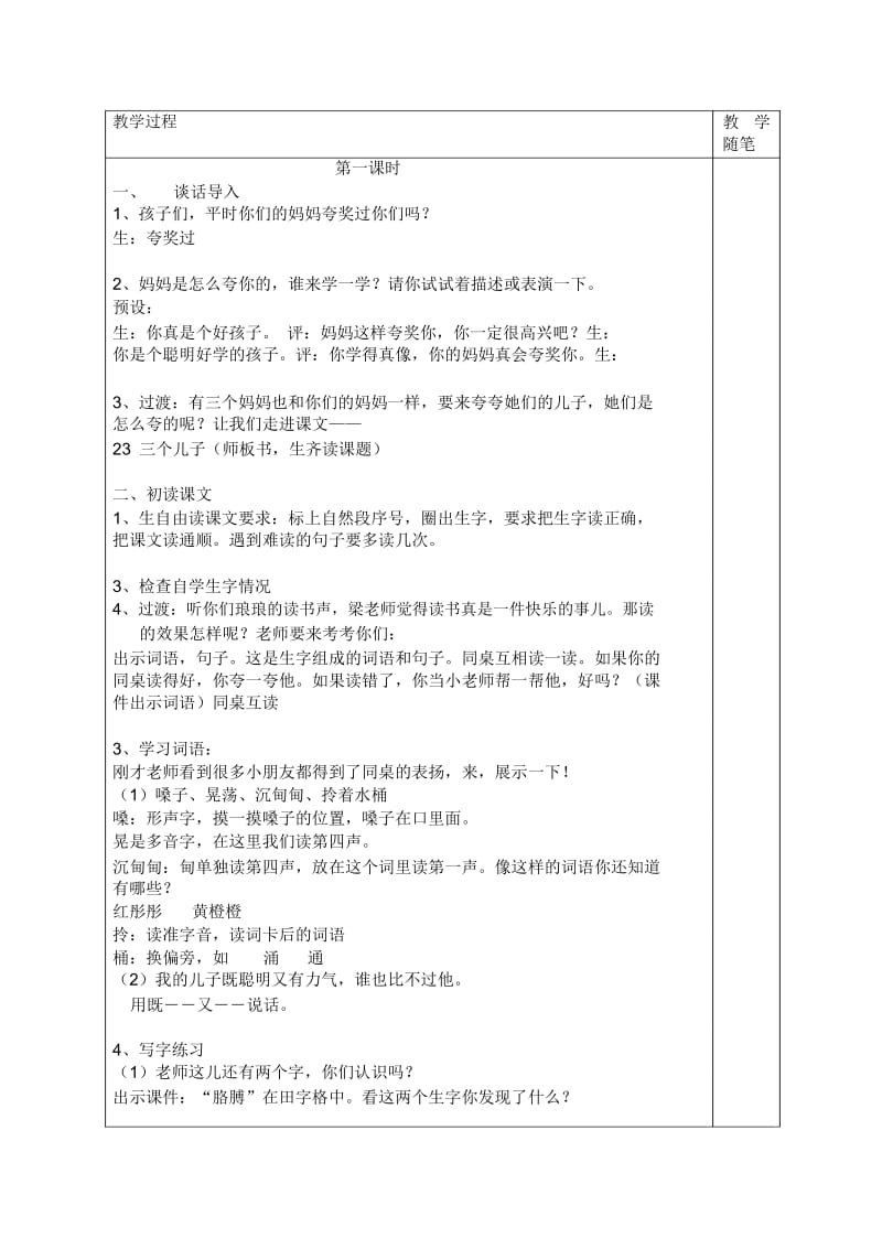 人教新课标语文二年级下册23三个儿子教案.docx_第2页