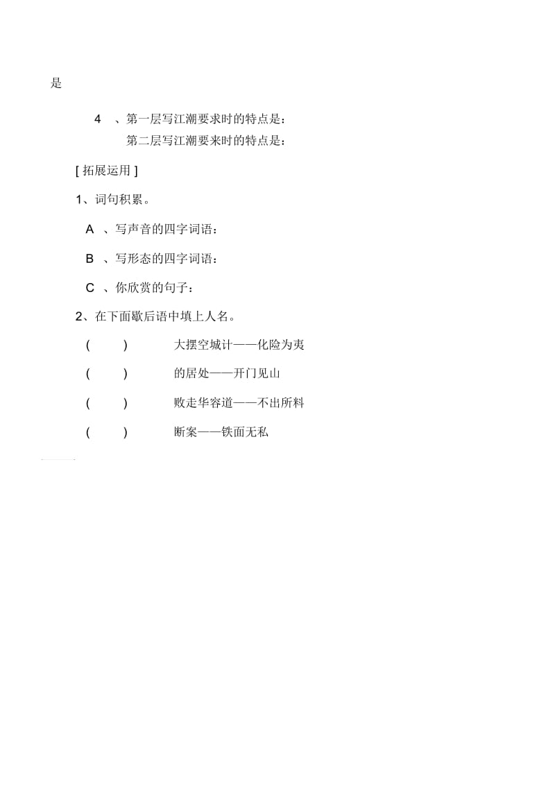 四年级上册语文同步练习-1观人教版新课标(2014无答案).docx_第3页