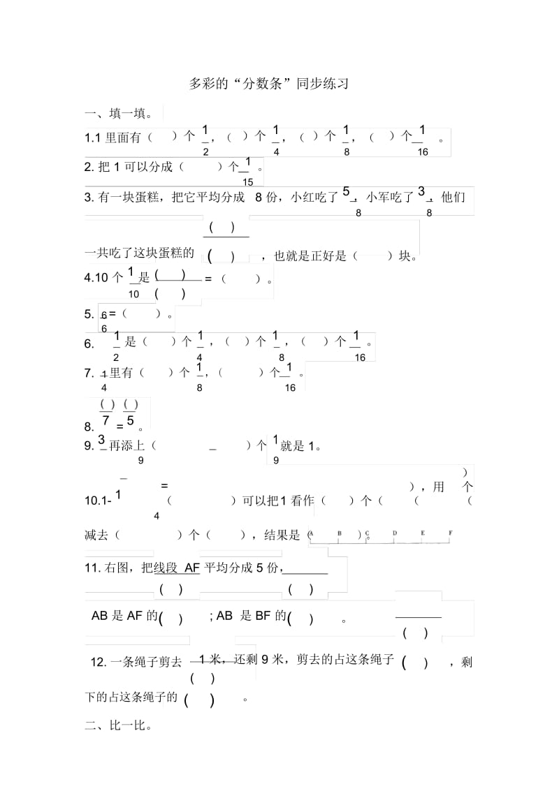 三年级数学上册同步练习-多彩的“分数条”苏教版(2014秋).docx_第1页