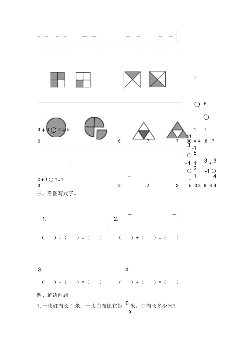 三年级数学上册同步练习-多彩的“分数条”苏教版(2014秋).docx_第2页