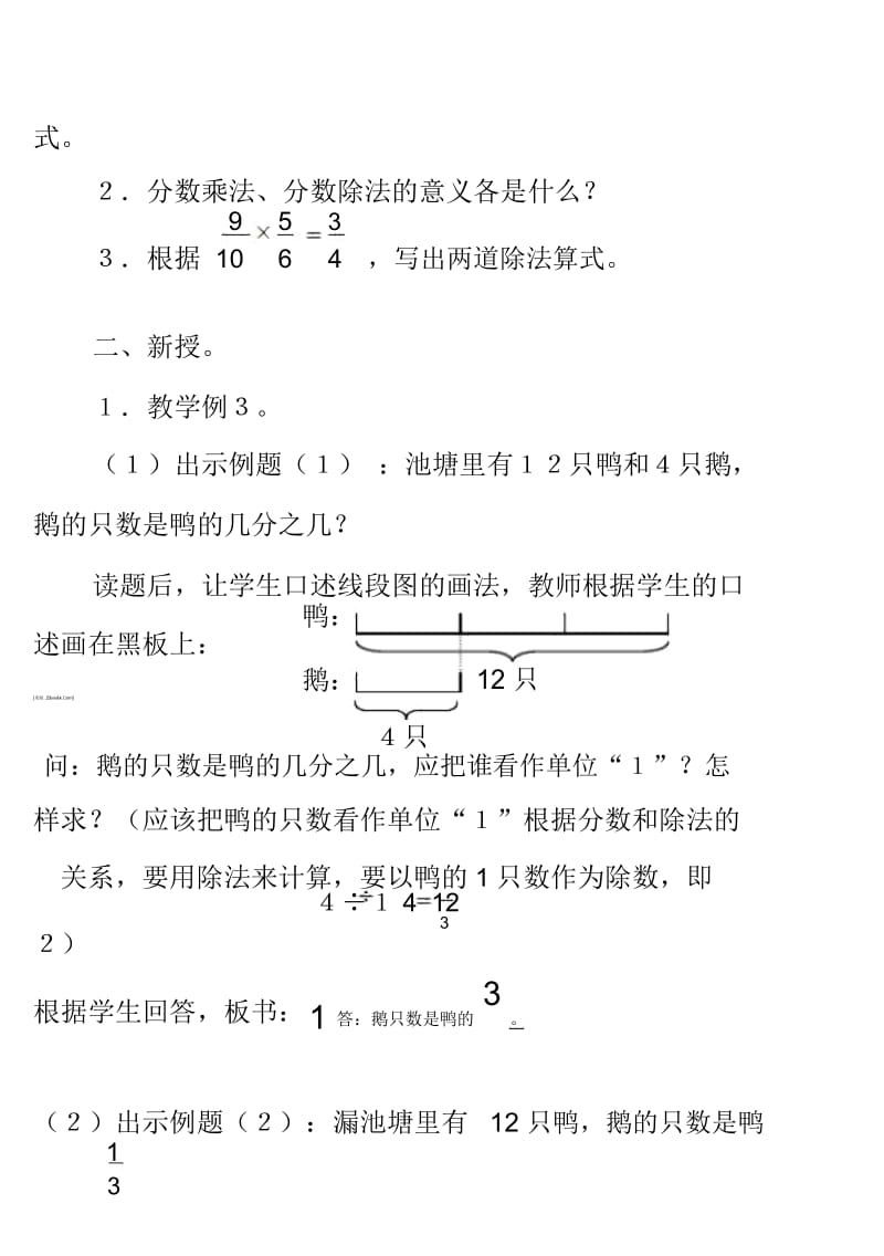 六年级上册数学教案-第三单元第九课时分数乘、除法应用题对比｜人教新课标版(2014秋).docx_第2页