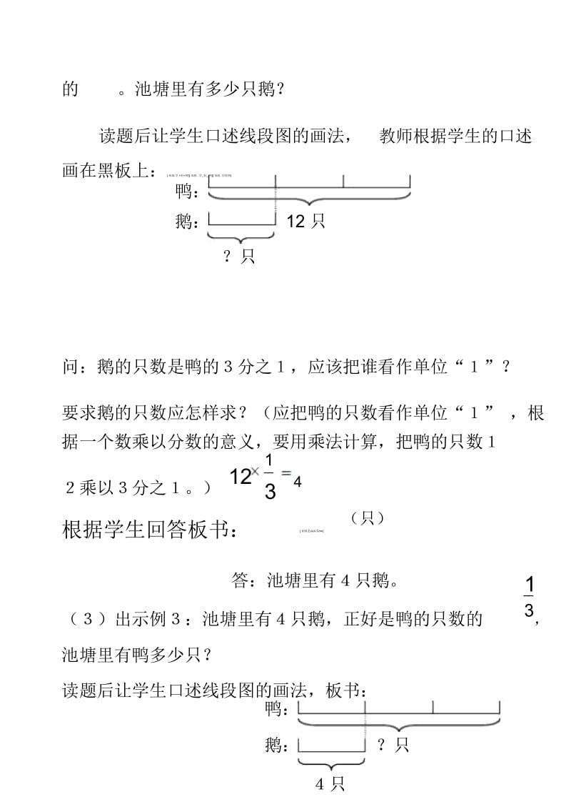 六年级上册数学教案-第三单元第九课时分数乘、除法应用题对比｜人教新课标版(2014秋).docx_第3页