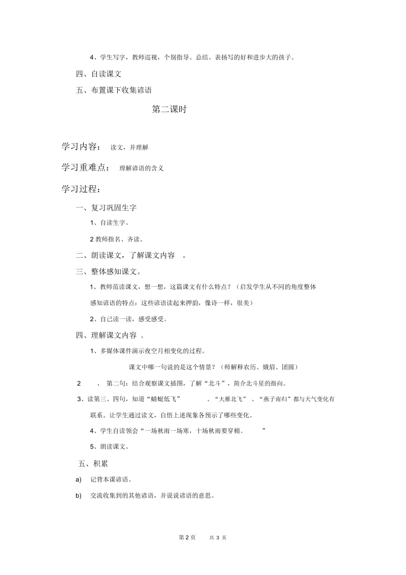 人教新课标一年级下册语文教案识字8教学设计.docx_第2页