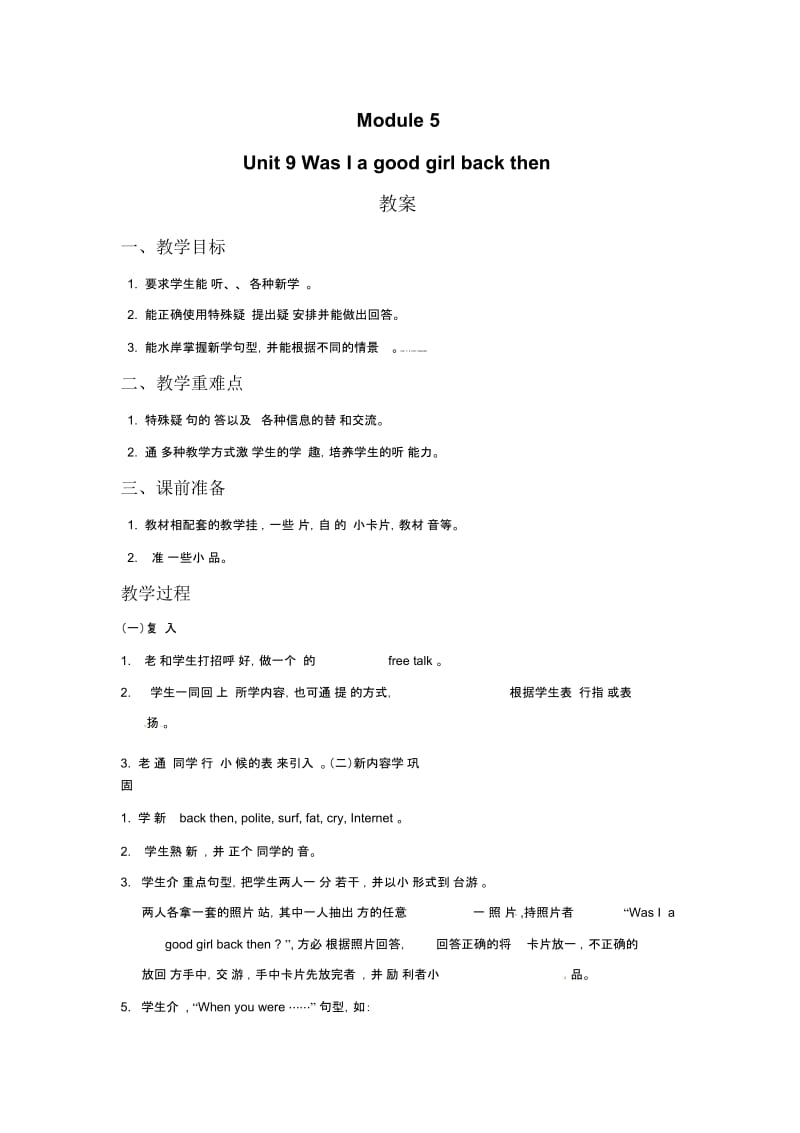 六年级上册英语教案-Module5Unit9WasIagoodgirlbackthen教科版(广州深圳).docx_第1页