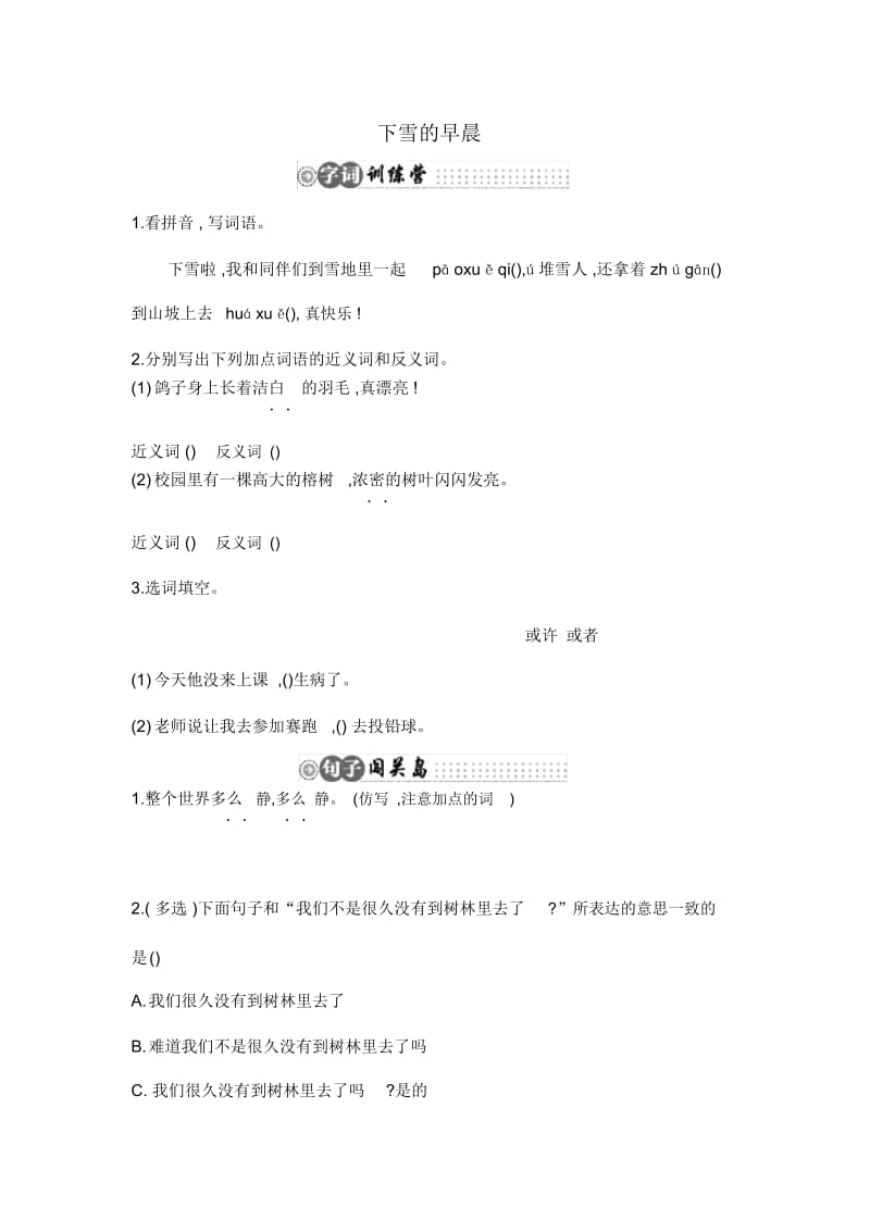 四年级上册语文一课一练-下雪的早晨｜北师大版(含答案).docx_第1页