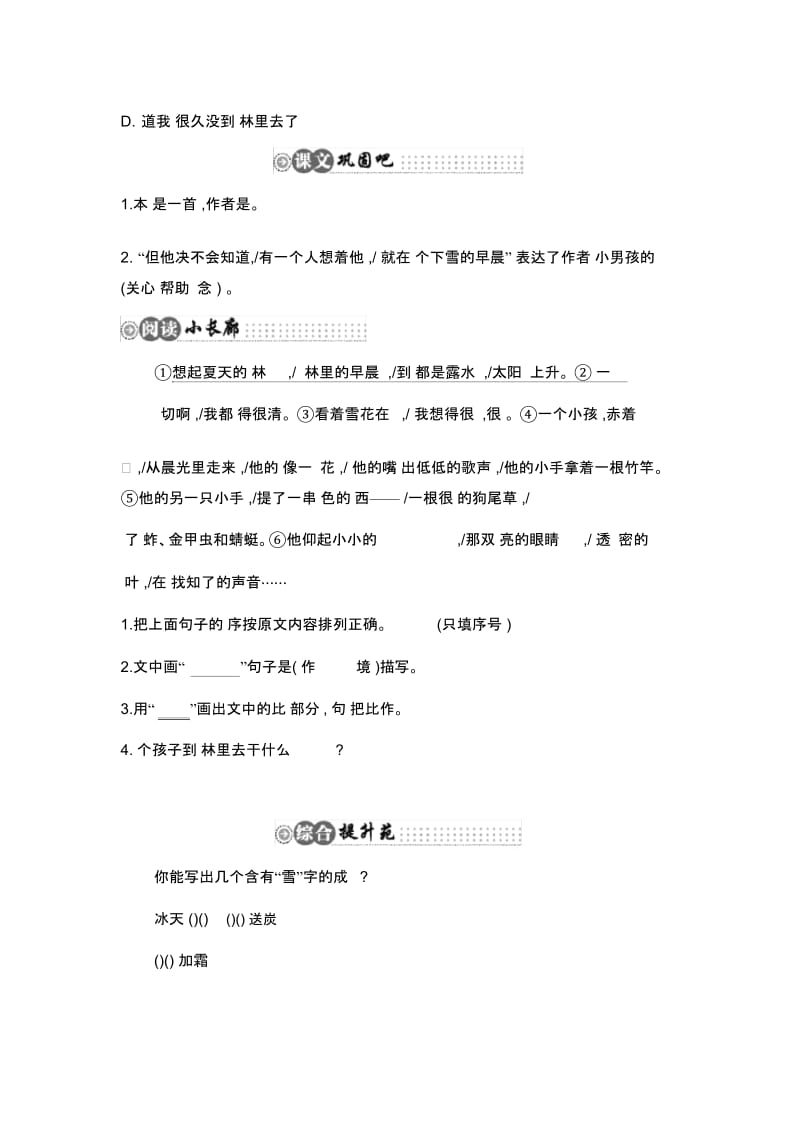 四年级上册语文一课一练-下雪的早晨｜北师大版(含答案).docx_第2页