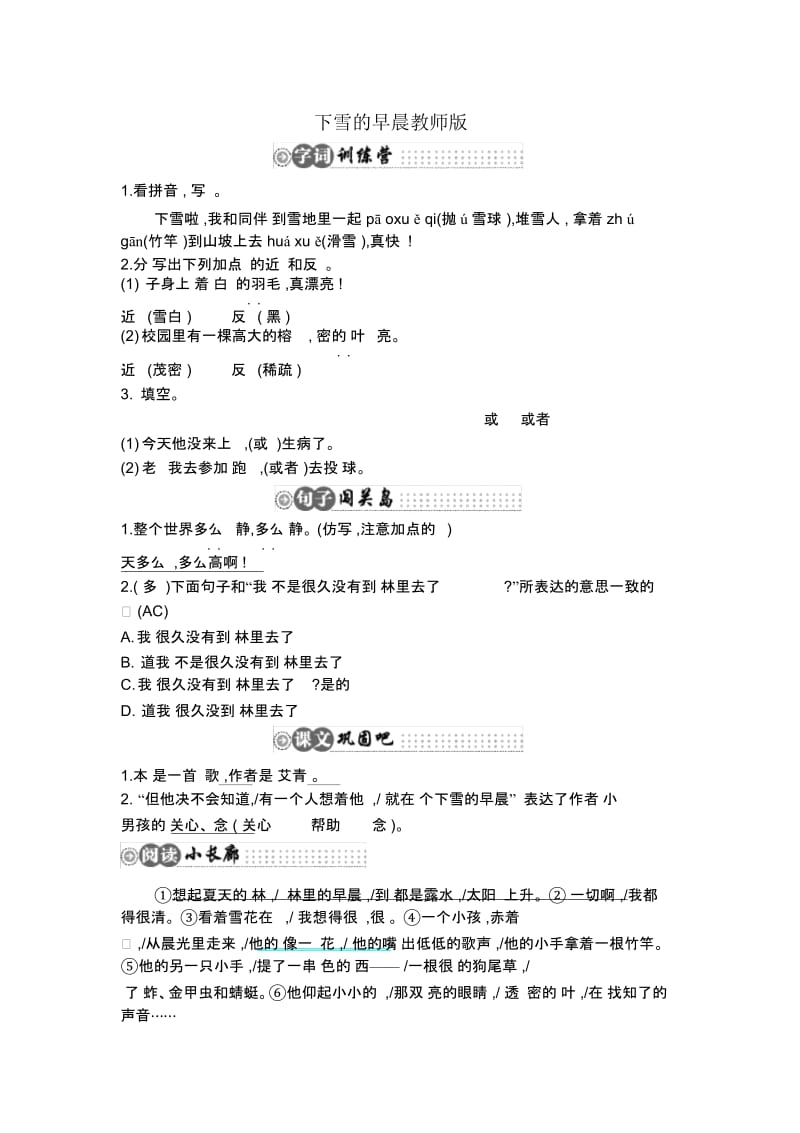 四年级上册语文一课一练-下雪的早晨｜北师大版(含答案).docx_第3页